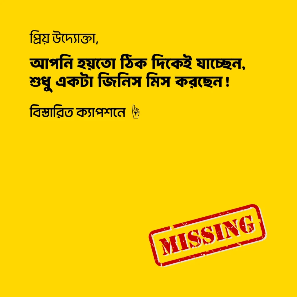 🏆 Customer Data ব্যবহারের গুরুত্ব: বাংলাদেশে ছোট ব্যবসা ব্যর্থতার বড় কারণ ও সমাধান